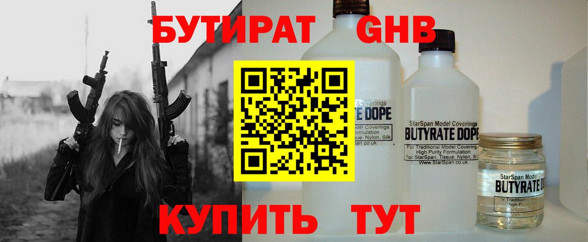 Бутират буратино Кострома