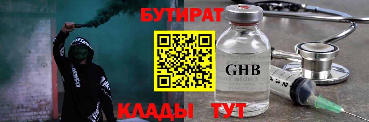 Кострома  БУТИРАТ  Вход с VPN  БУТИРАТ GHB 