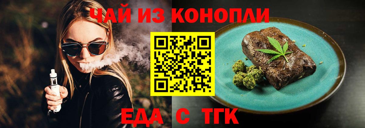 Еда ТГК конопля Кострома