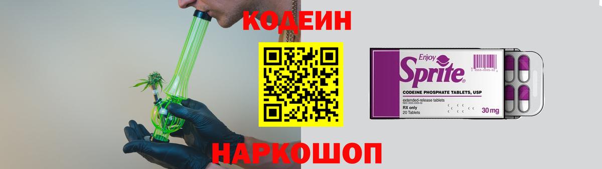 Кострома  Codein Purple Drank  Вход с VPN 