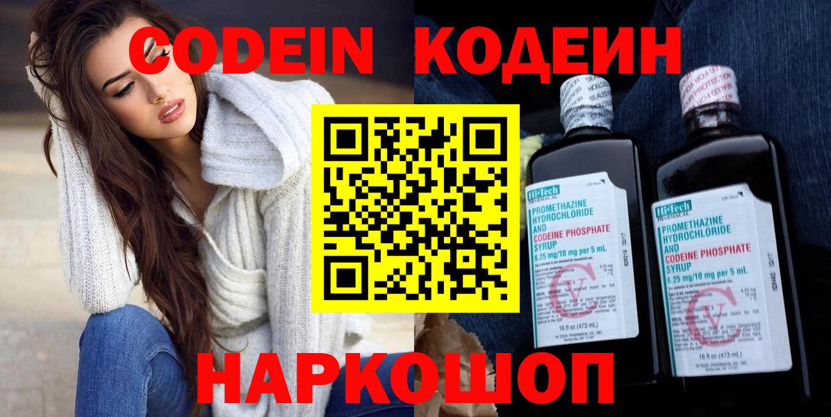 Кодеин напиток Lean (лин) Кострома