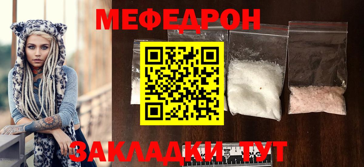 МЕФ кристаллы Кострома